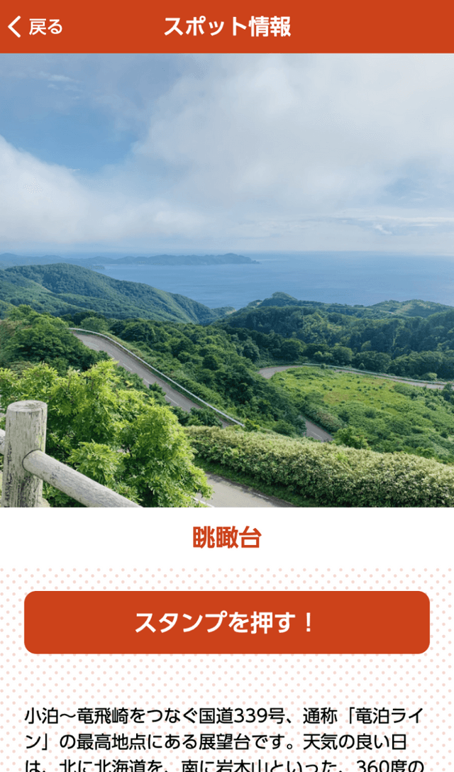 西北GOスタンプラリーのスクリーンショット 4