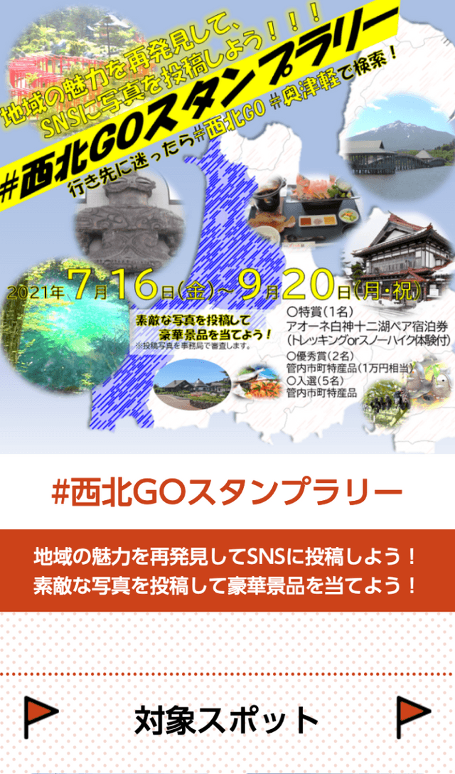 西北GOスタンプラリーのスクリーンショット 1