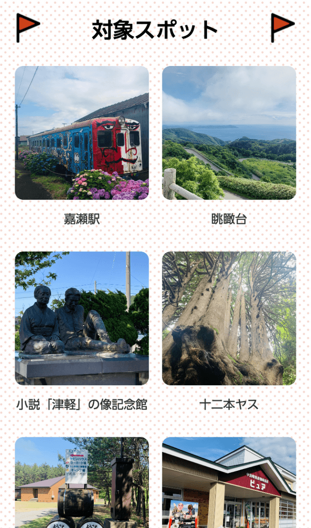 西北GOスタンプラリーのスクリーンショット 2