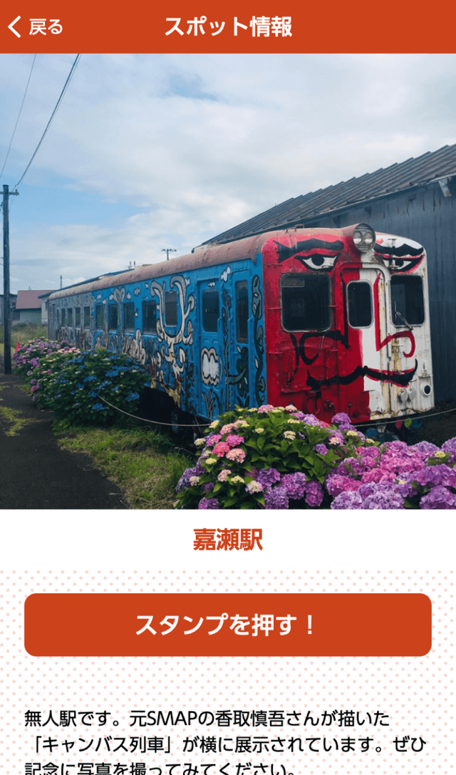 西北GOスタンプラリーのスクリーンショット 3