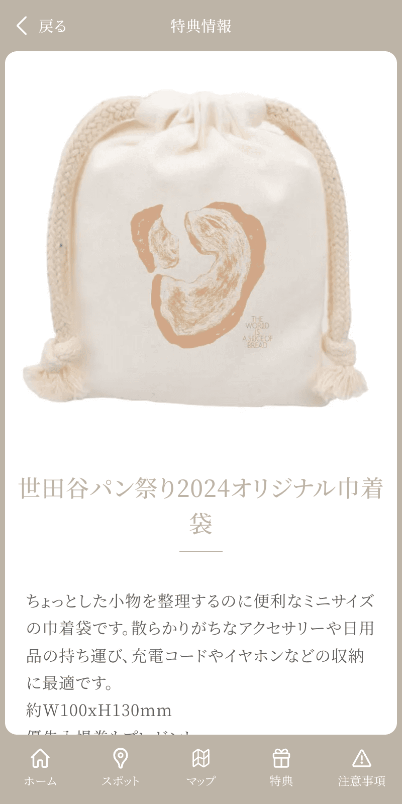 世田谷パン祭り2024スタンプラリーのスクリーンショット 4