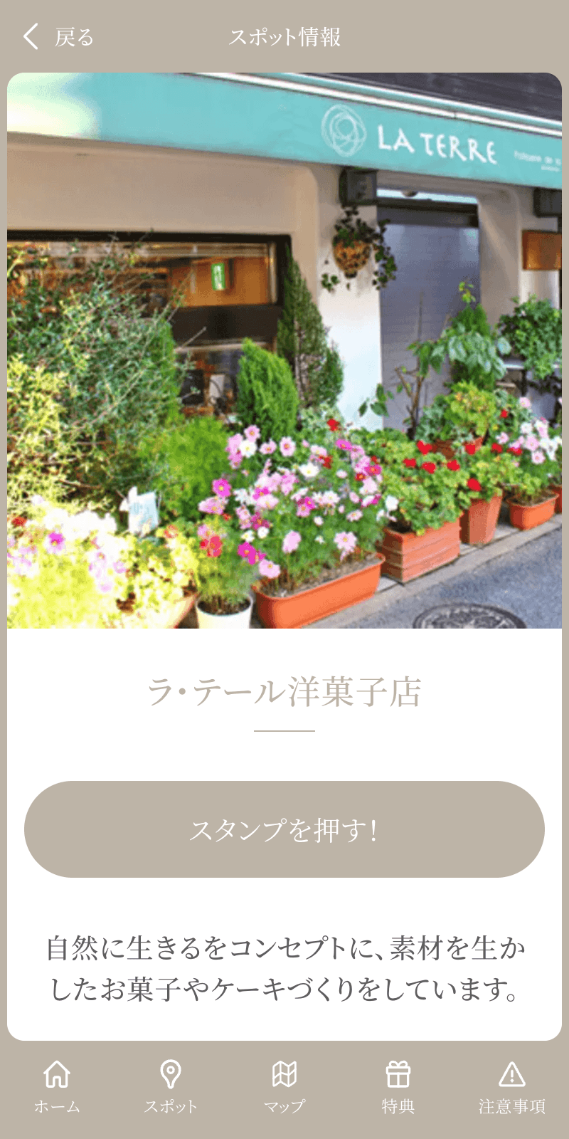 世田谷パン祭り2024スタンプラリーのスクリーンショット 3