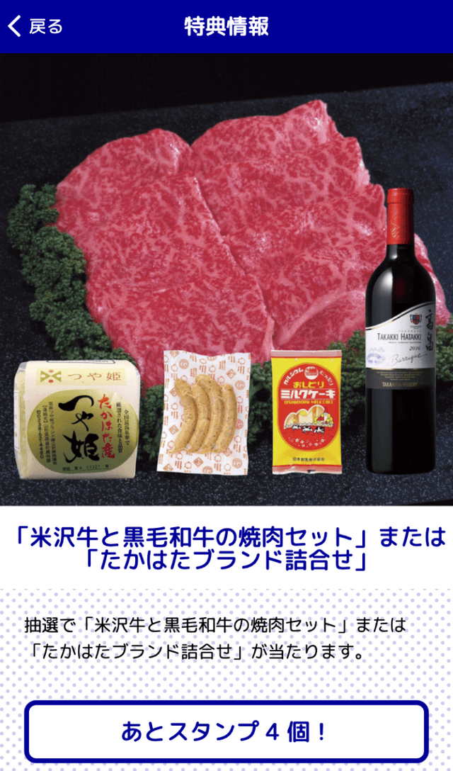 たかはた風景街道スマホラリーのスクリーンショット 4