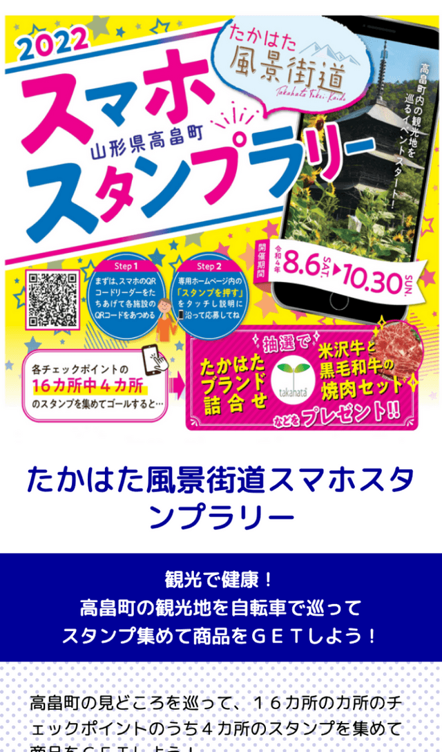 たかはた風景街道スマホラリーのスクリーンショット 1