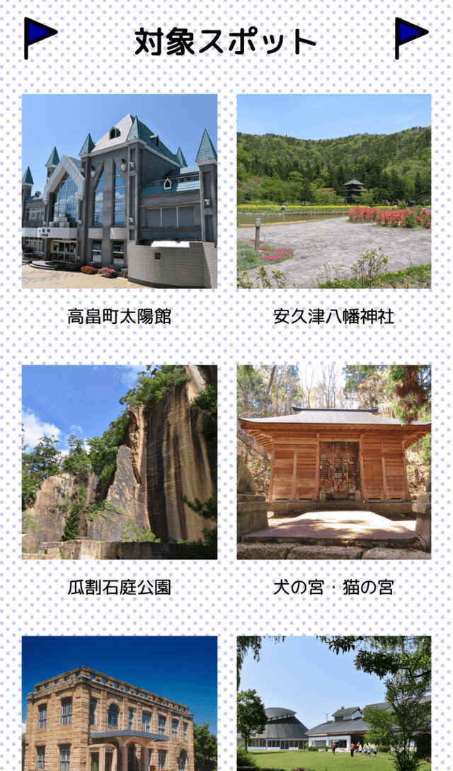 たかはた風景街道スマホラリーのスクリーンショット 2