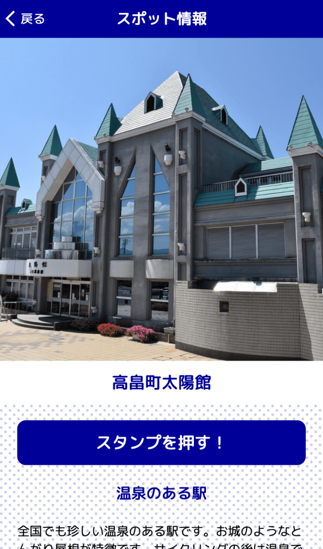 たかはた風景街道スマホラリーのスクリーンショット 3