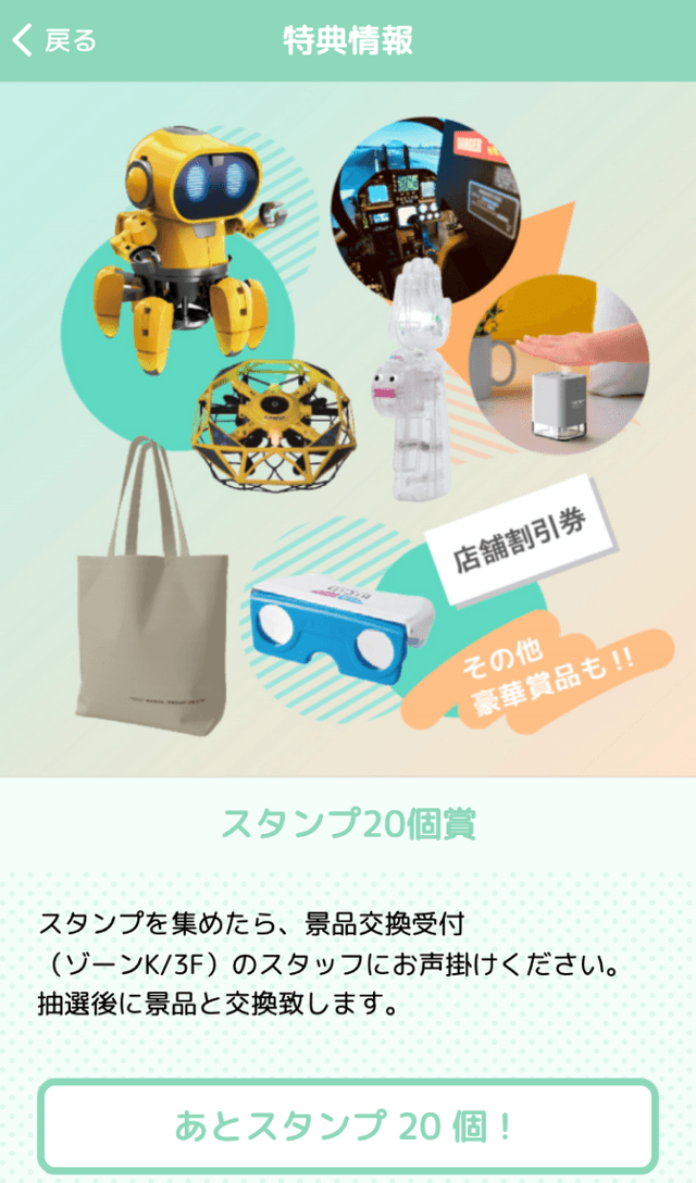 羽田スマートシティEXPO2022春ラリーのスクリーンショット 4