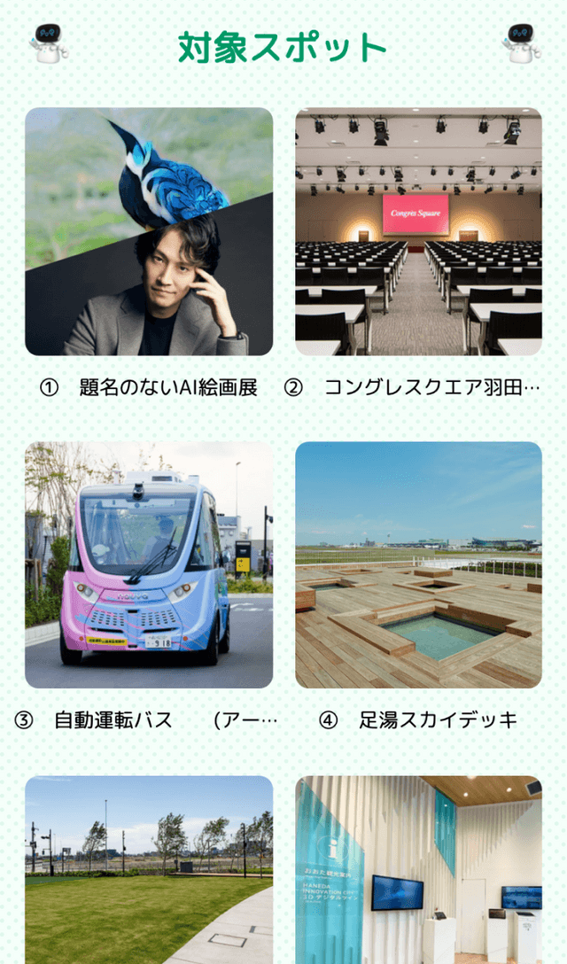 羽田スマートシティEXPO2022春ラリーのスクリーンショット 2
