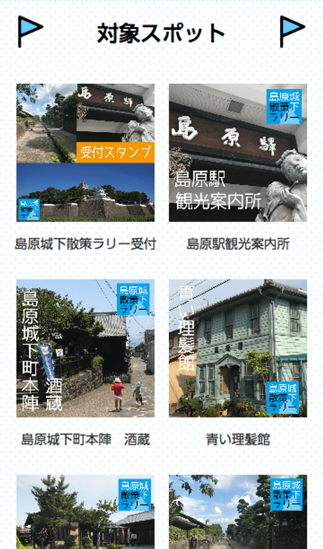 島原城下散策ラリーのスクリーンショット 2