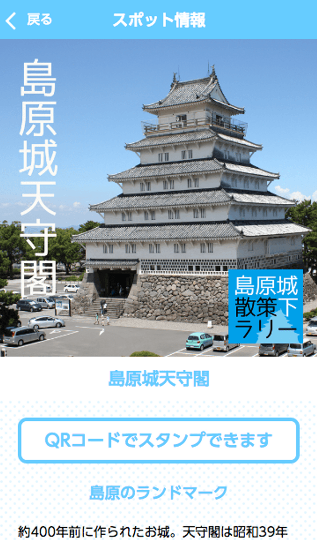 島原城下散策ラリーのスクリーンショット 3