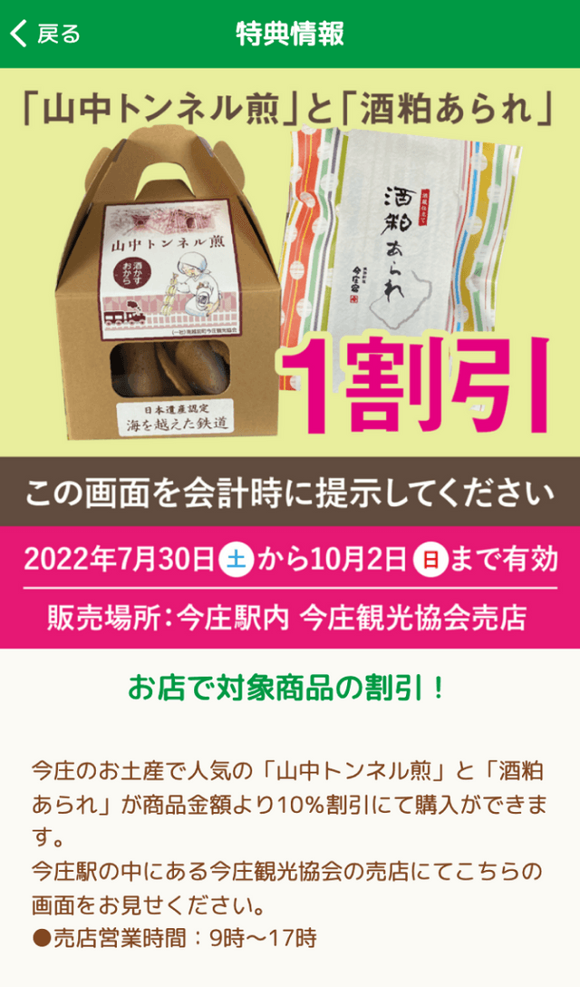 今庄宿QR探検街道ラリーのスクリーンショット 4