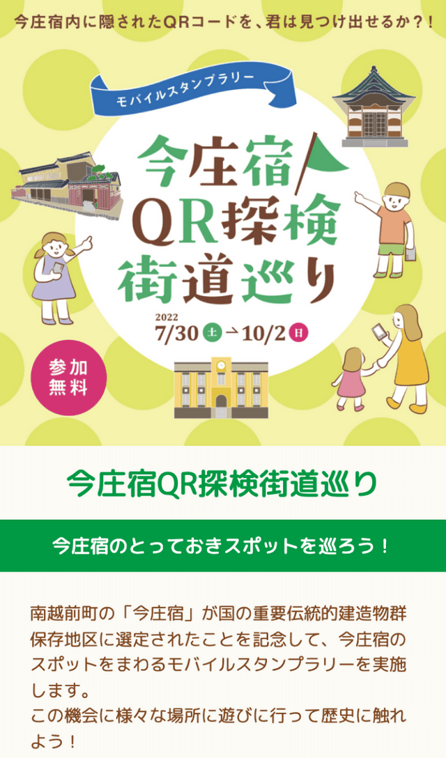今庄宿QR探検街道ラリーのスクリーンショット 1