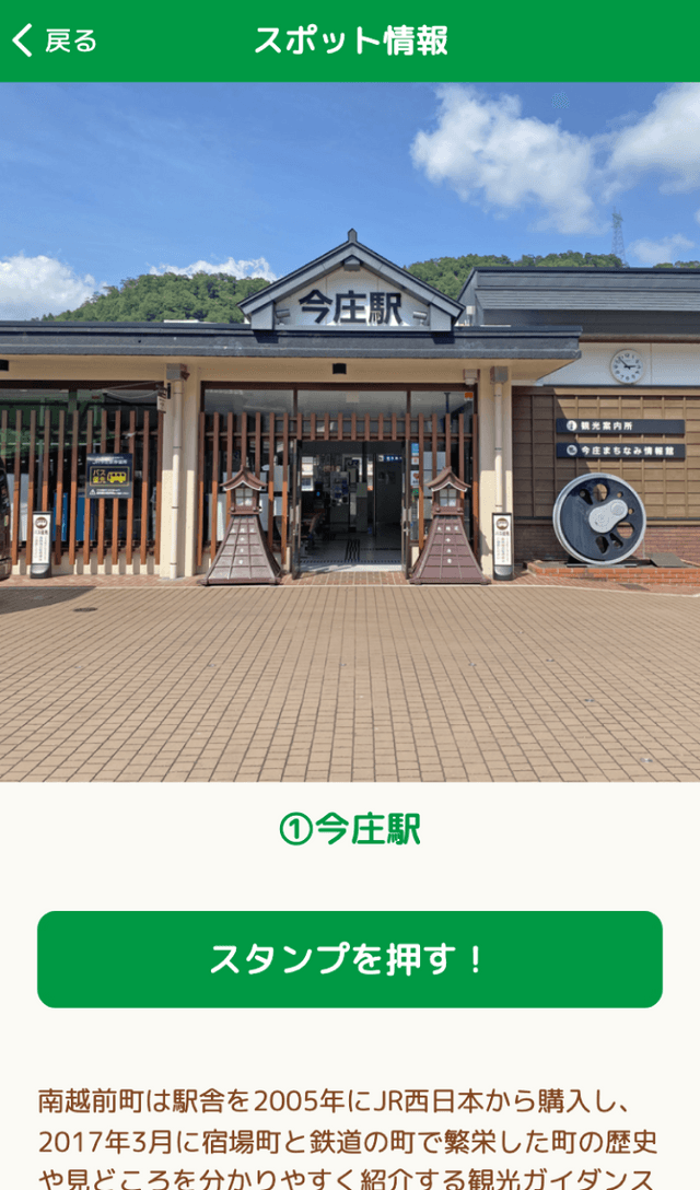 今庄宿QR探検街道ラリーのスクリーンショット 3