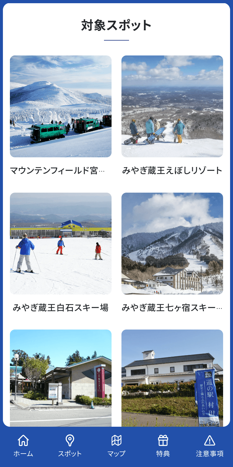 みやぎ蔵王スタンプラリー2025のスクリーンショット 2