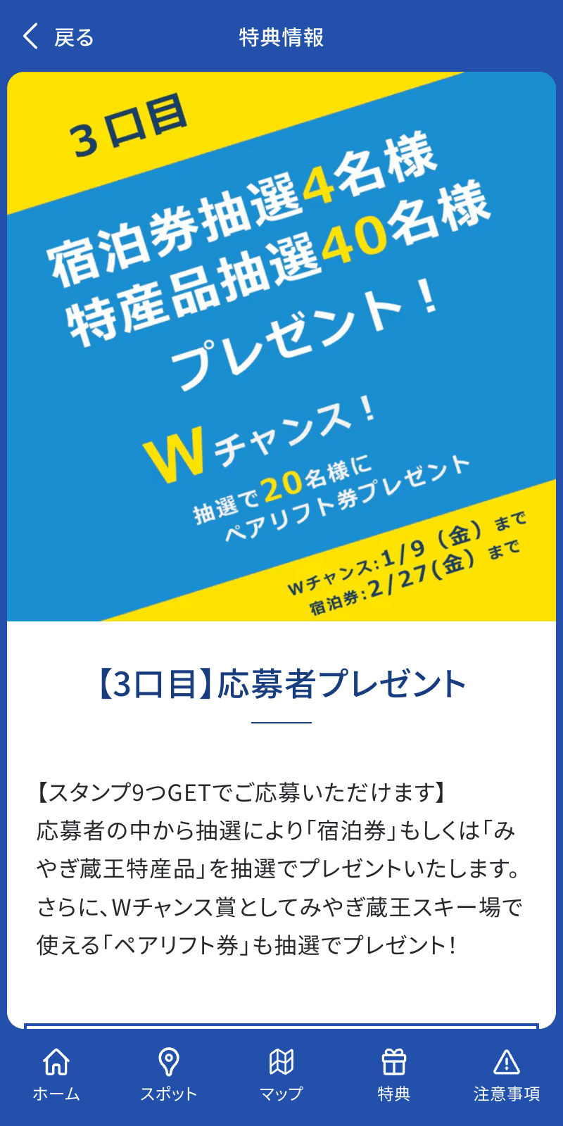 みやぎ蔵王スタンプラリー2025のスクリーンショット 4