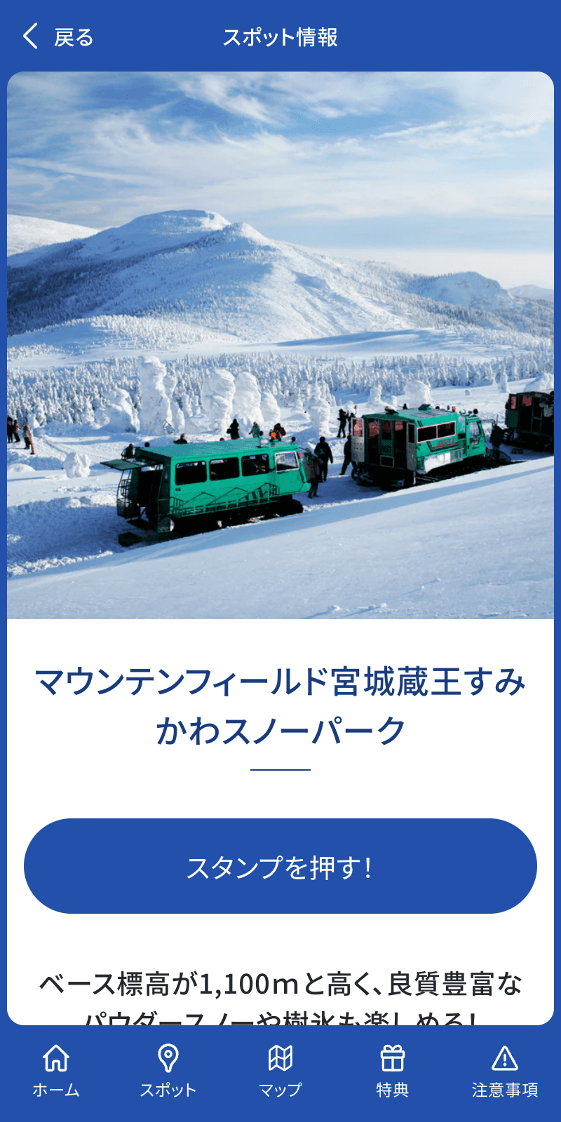 みやぎ蔵王スタンプラリー2025のスクリーンショット 3