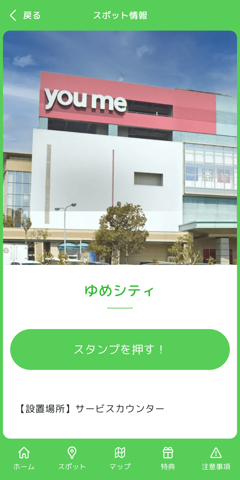 消費のSDGsキャンペーンラリーのスクリーンショット 3