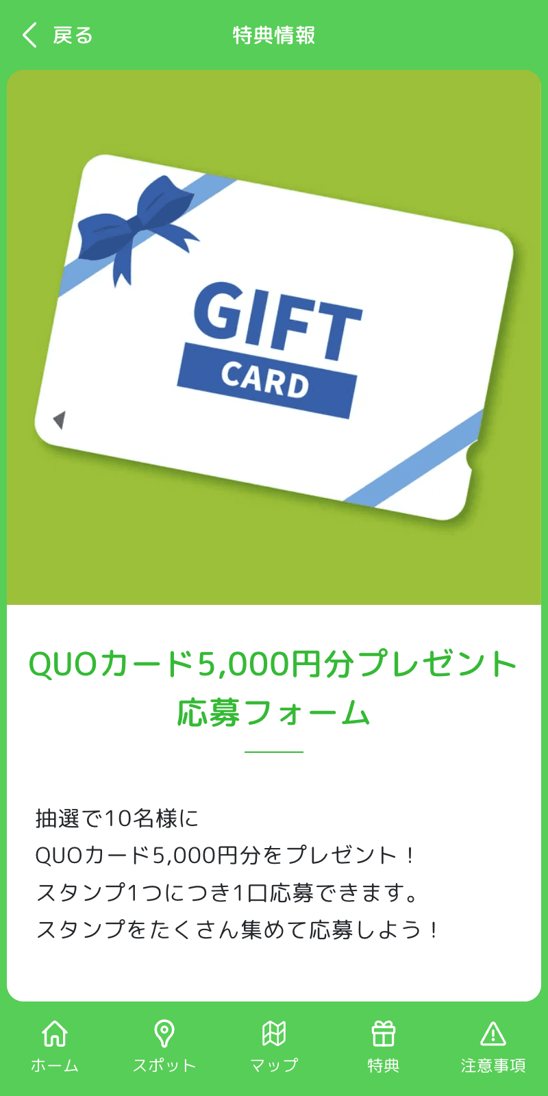 消費のSDGsキャンペーンラリーのスクリーンショット 4