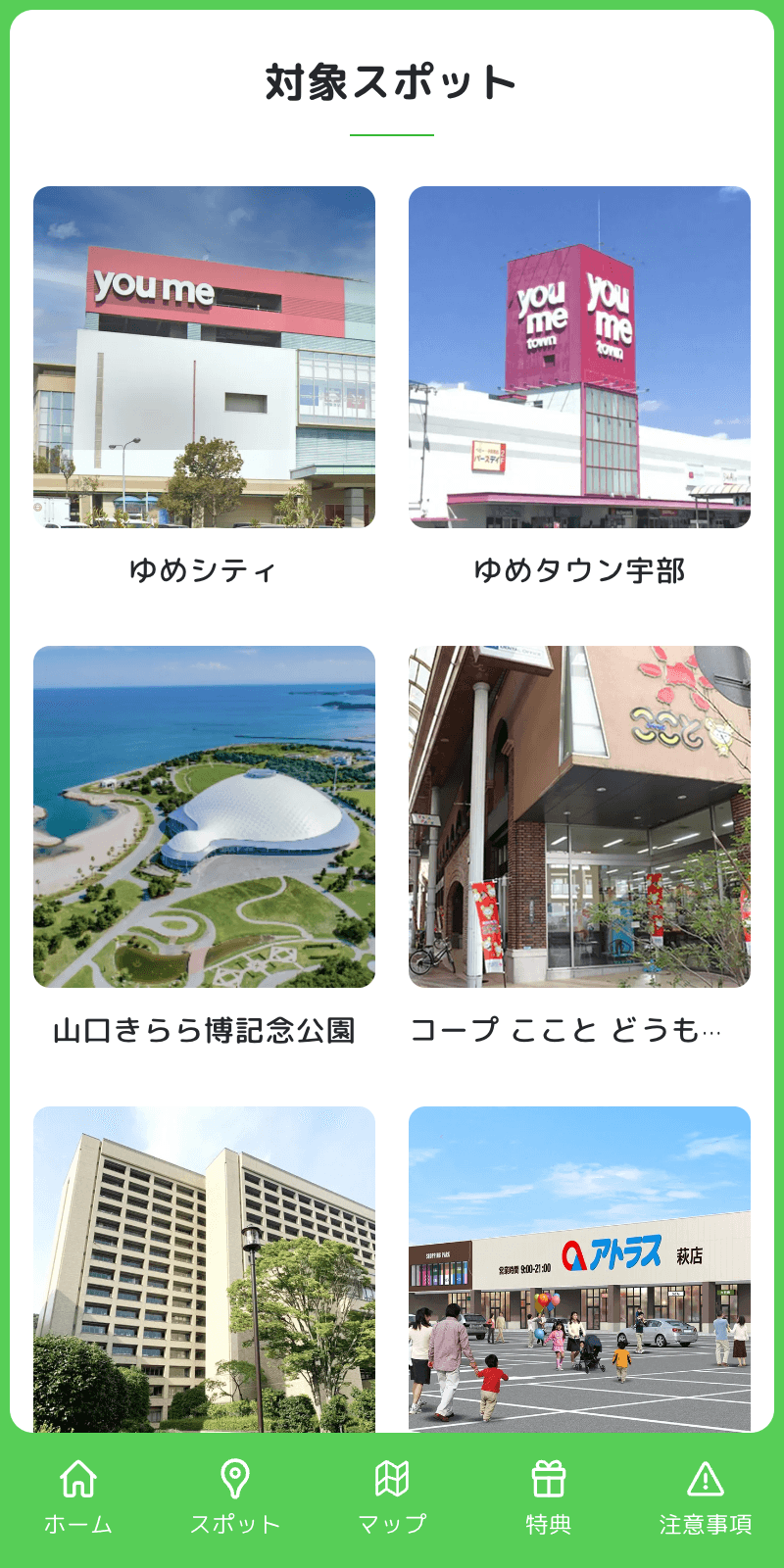 消費のSDGsキャンペーンラリーのスクリーンショット 2