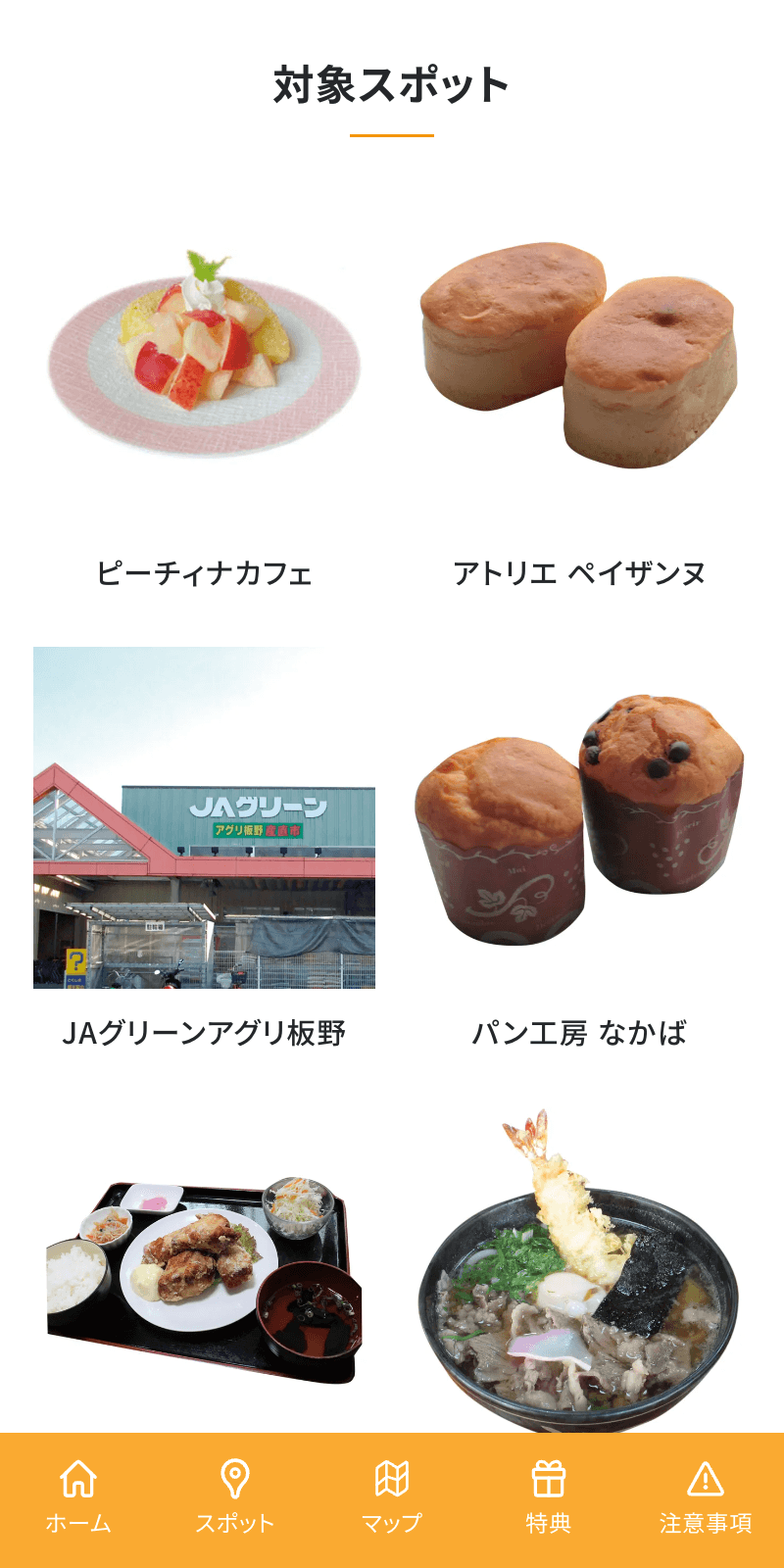 板野町スマホラリーのスクリーンショット 2