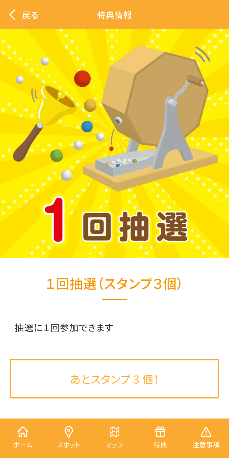 板野町スマホラリーのスクリーンショット 4