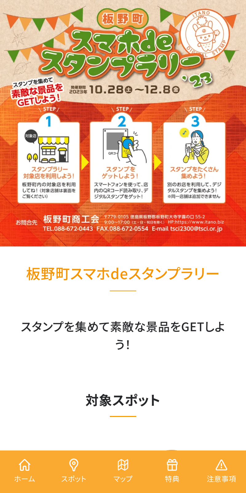 板野町スマホラリーのスクリーンショット 1