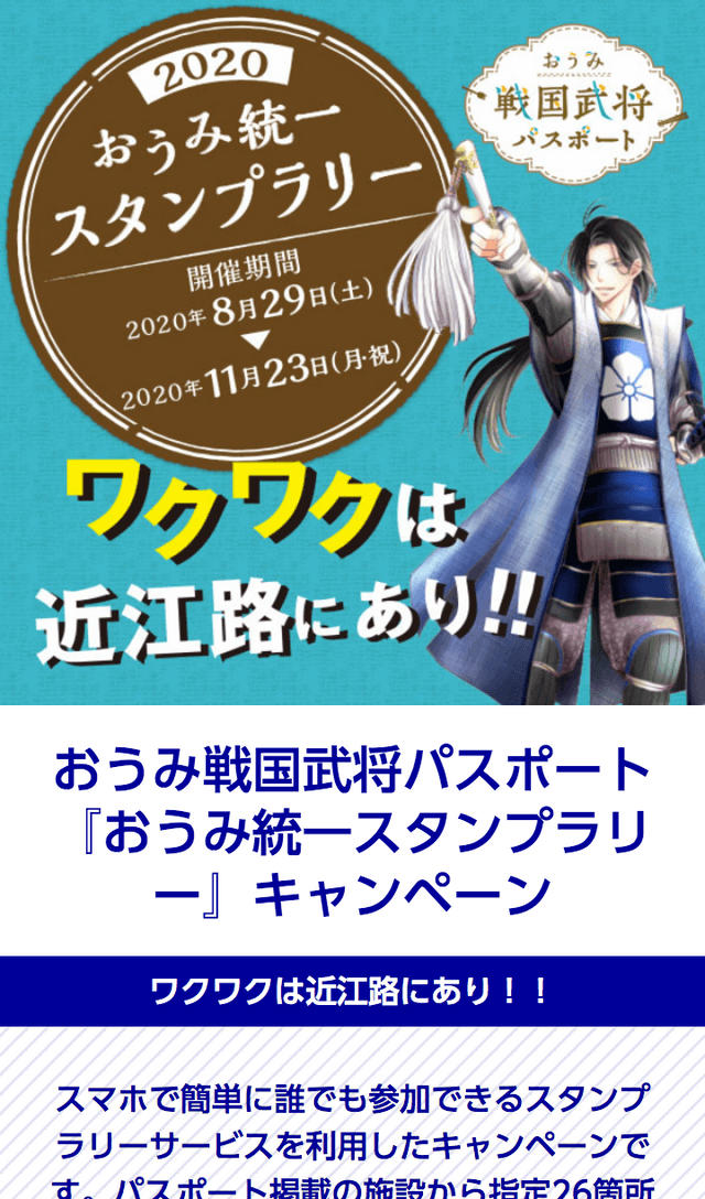 おうみ統一スタンプラリーのスクリーンショット 1