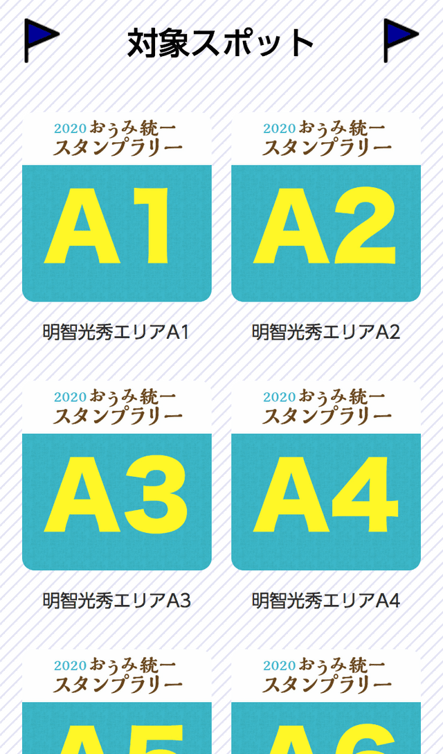 おうみ統一スタンプラリーのスクリーンショット 2
