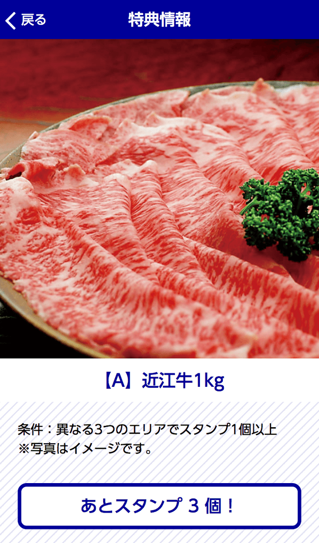 おうみ統一スタンプラリーのスクリーンショット 4