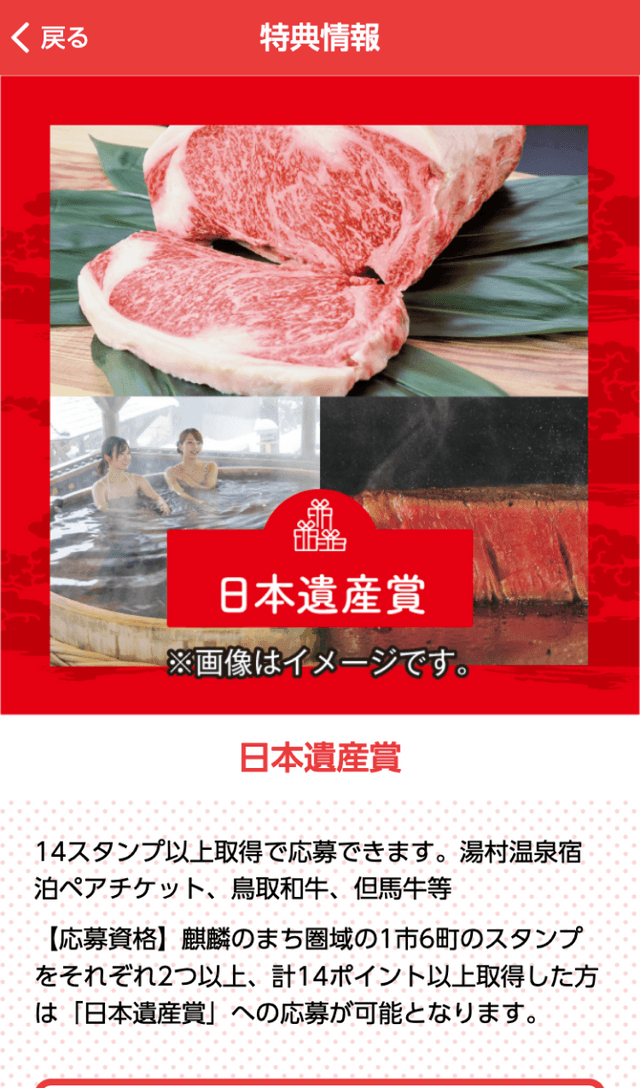 日本遺産 麒麟のまちラリーのスクリーンショット 4