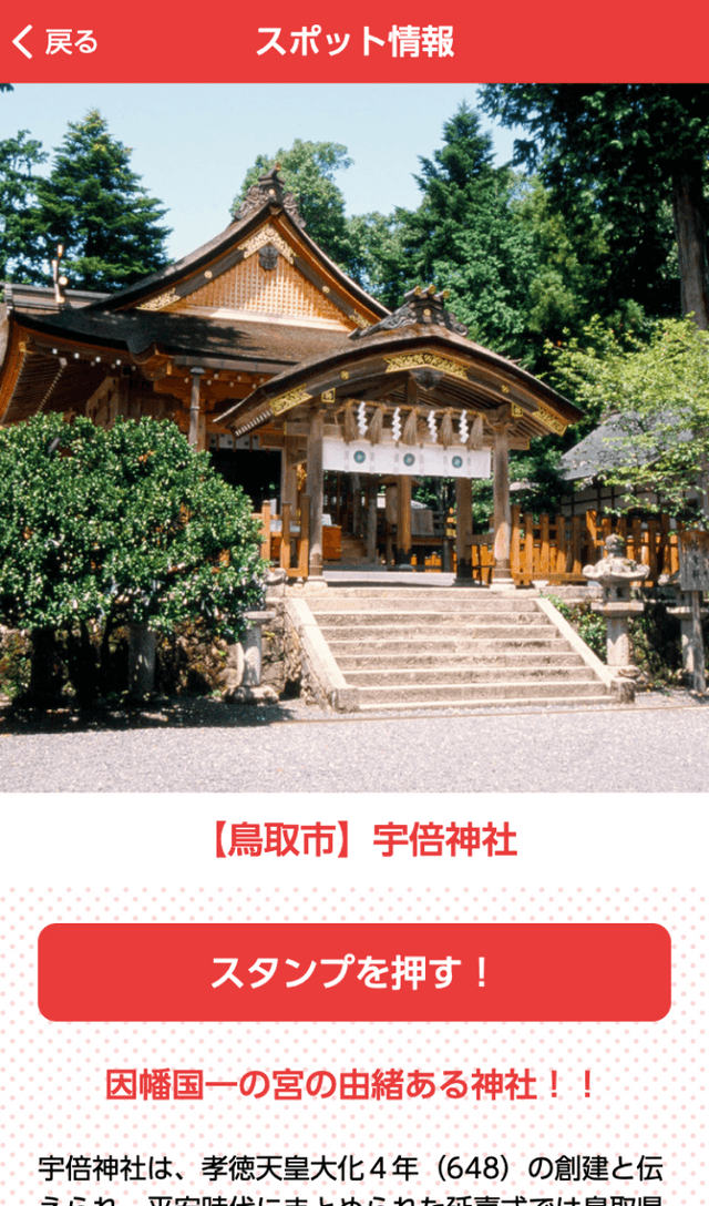 日本遺産 麒麟のまちラリーのスクリーンショット 3