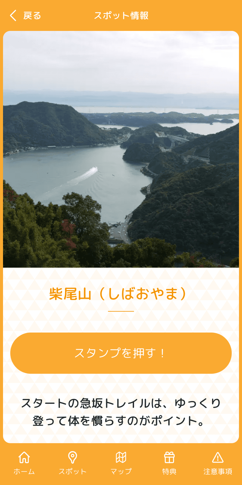 第3回上天草トレッキングラリーのスクリーンショット 3