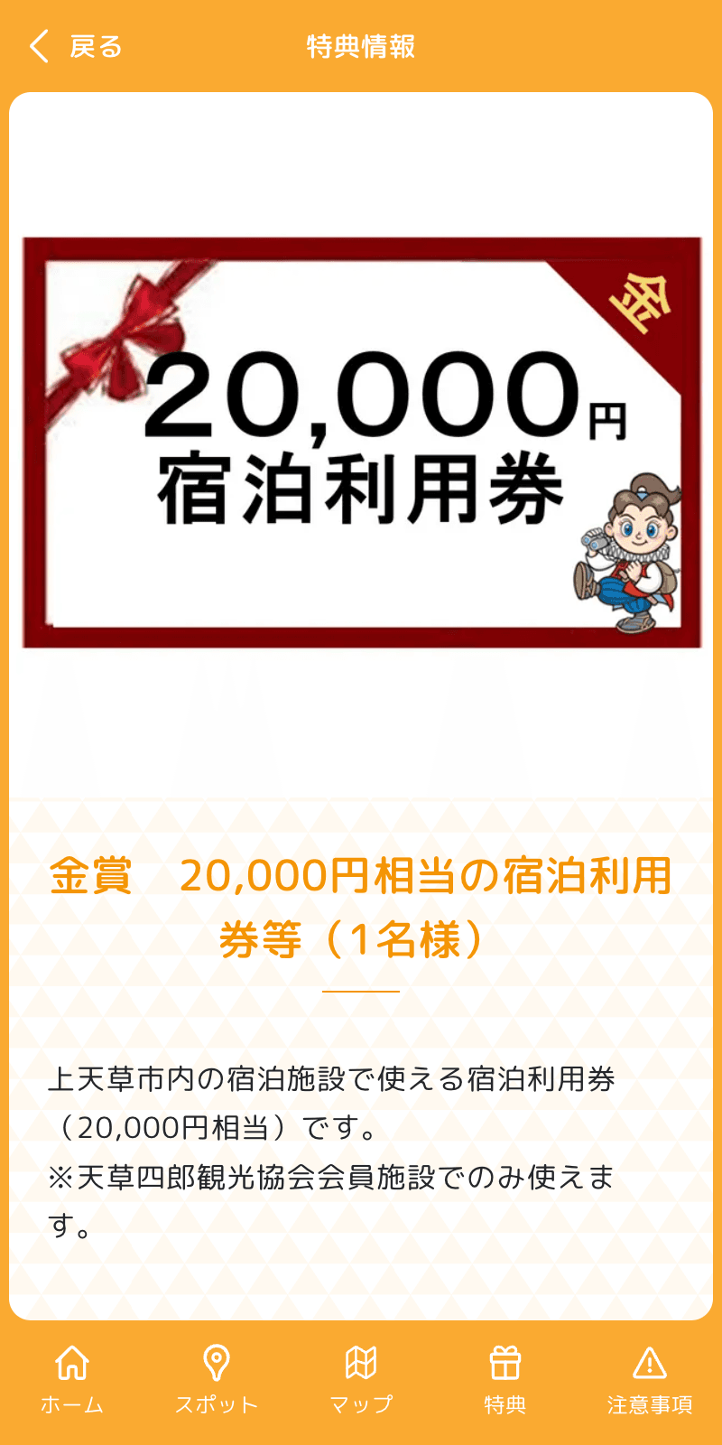 第3回上天草トレッキングラリーのスクリーンショット 4