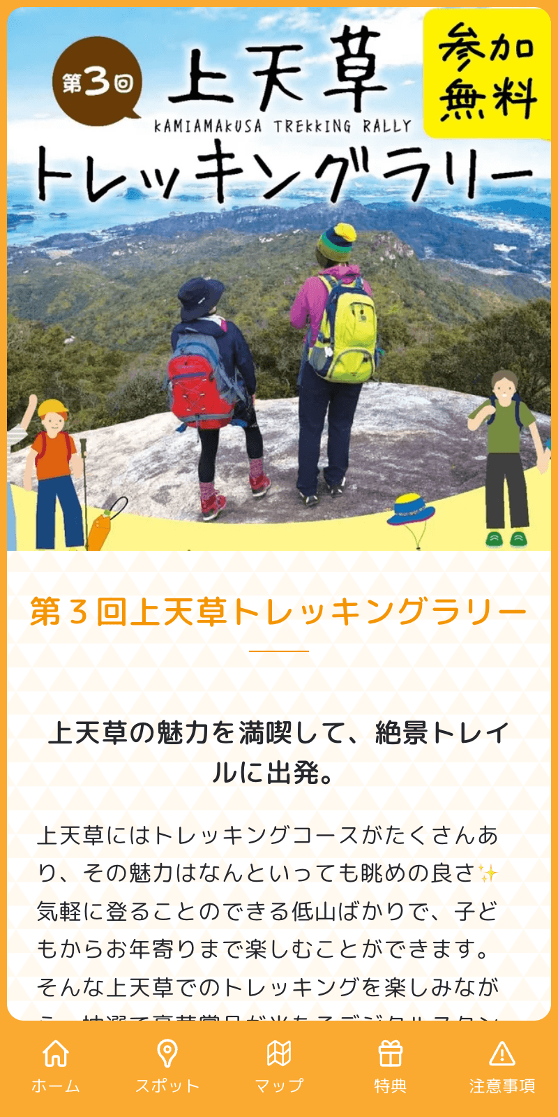 第3回上天草トレッキングラリーのスクリーンショット 1