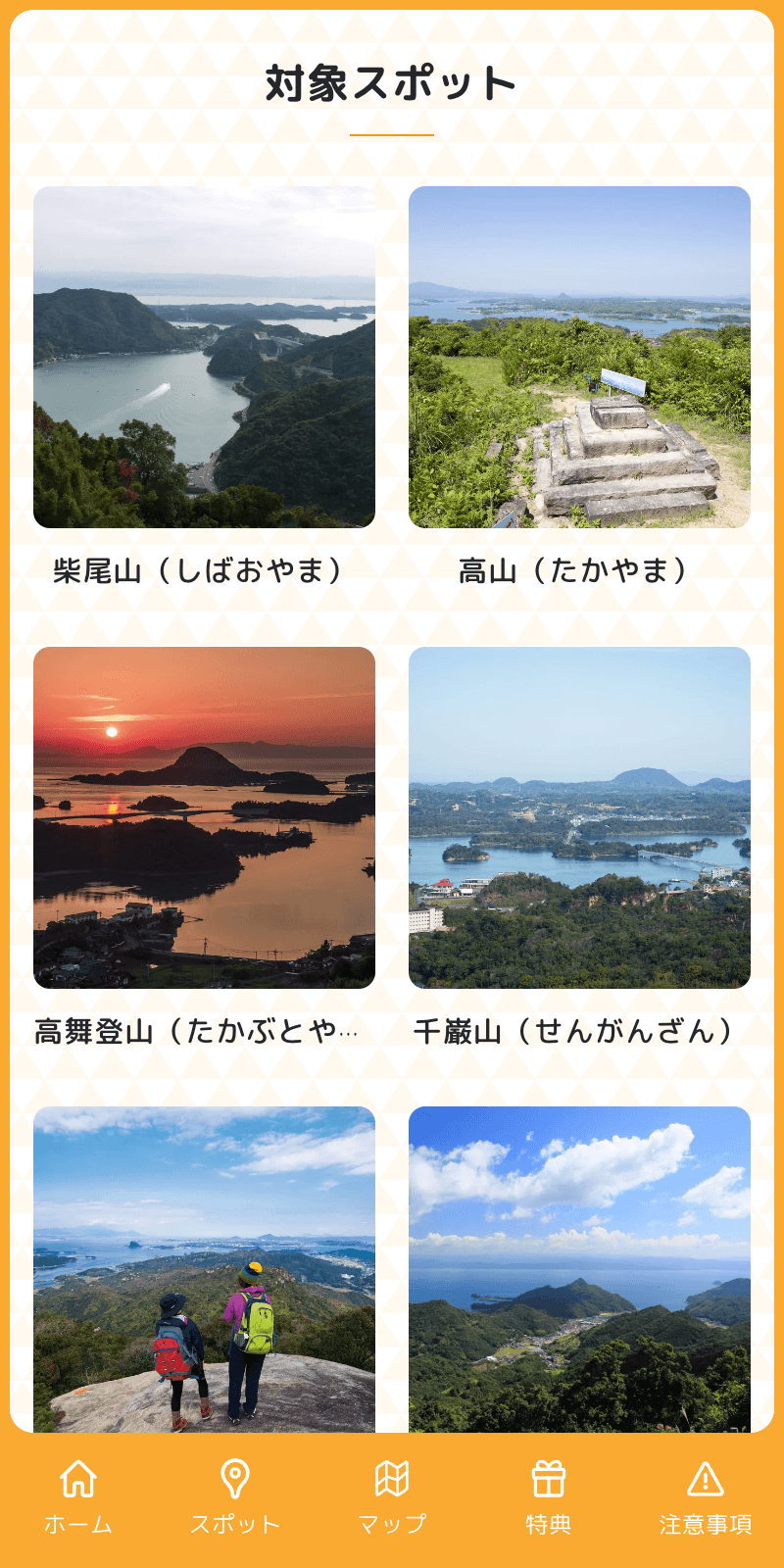 第3回上天草トレッキングラリーのスクリーンショット 2