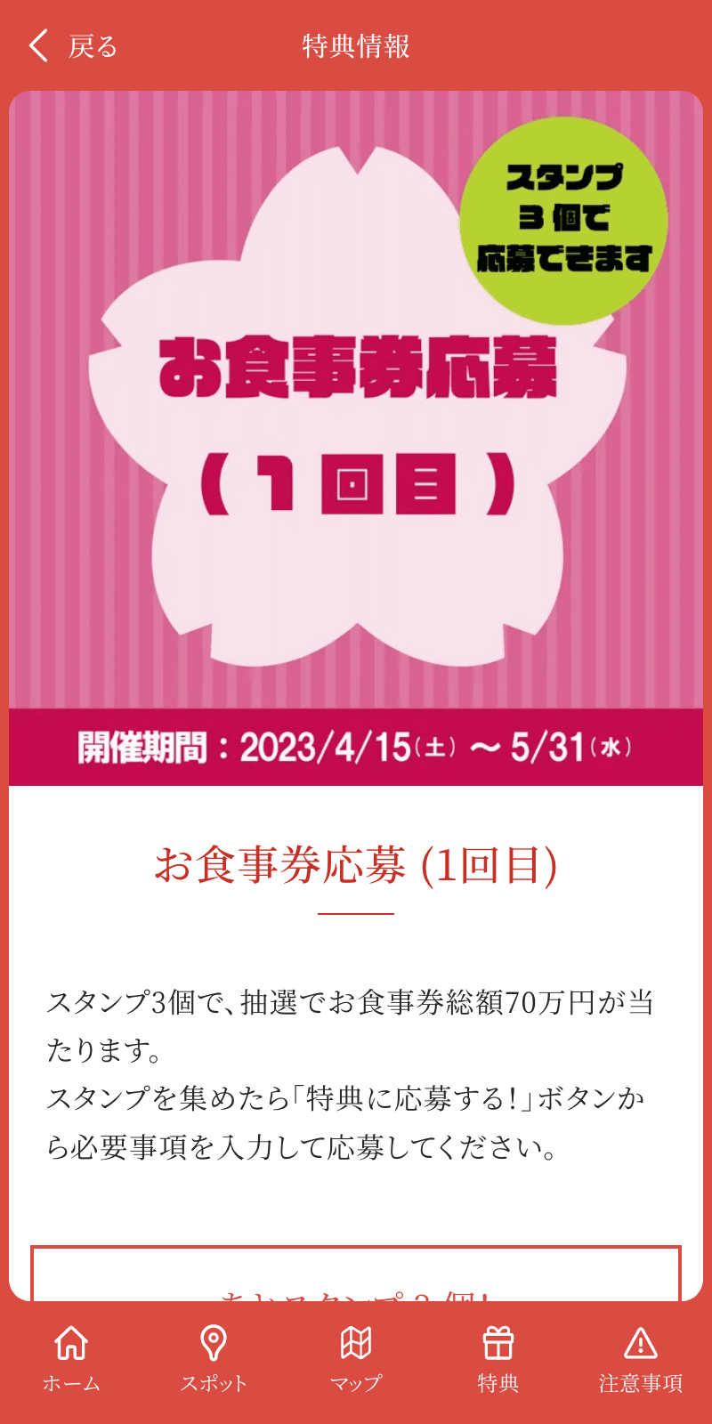 春日井推し麺ラリーのスクリーンショット 4