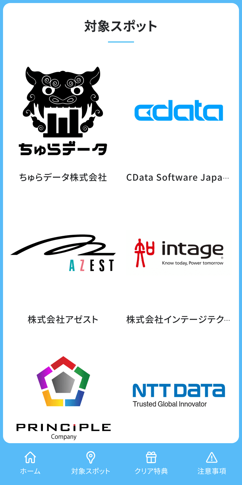 JTUG総会2024 スポンサーブースラリーのスクリーンショット 2