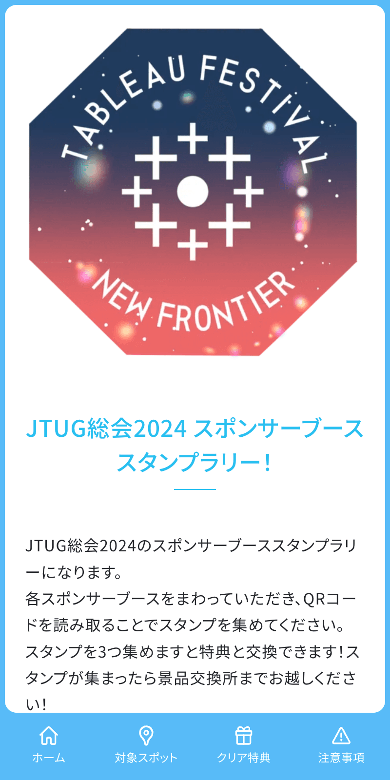 JTUG総会2024 スポンサーブースラリーのスクリーンショット 1