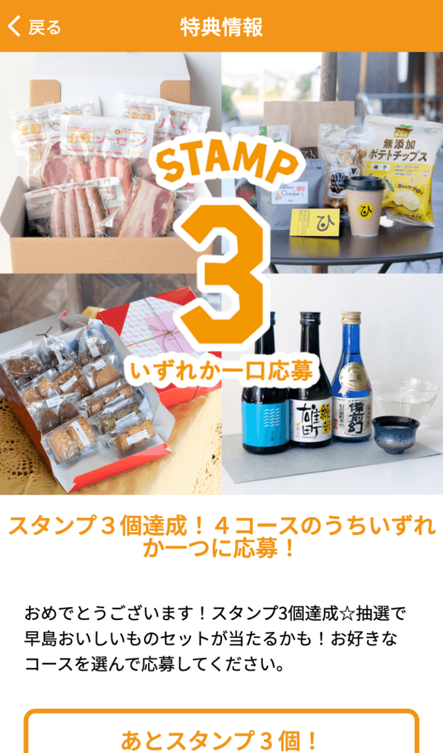 ALKARE早島スタンプラリーのスクリーンショット 4