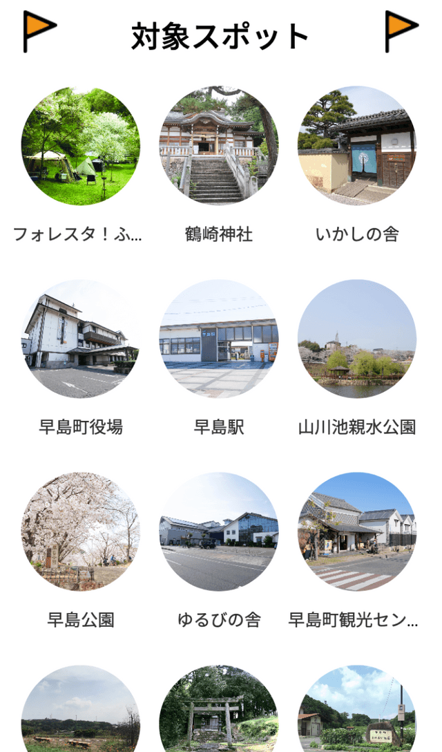 ALKARE早島スタンプラリーのスクリーンショット 2