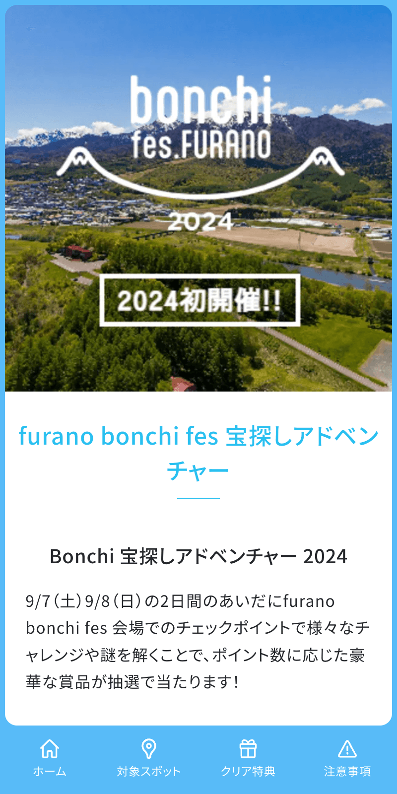 furano bonchi fes 宝探しアドベンチャーラリーのスクリーンショット 1