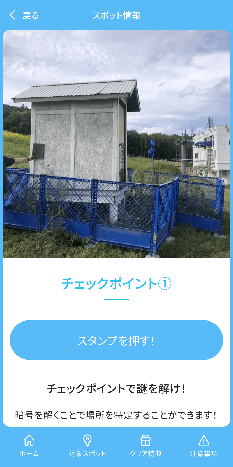 furano bonchi fes 宝探しアドベンチャーラリーのスクリーンショット 3