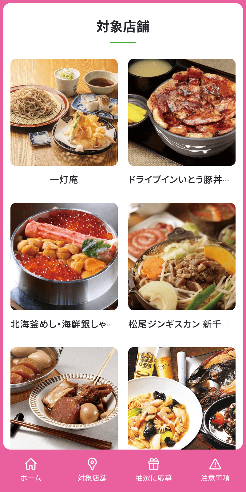 新千歳空港グルメラリーのスクリーンショット 2