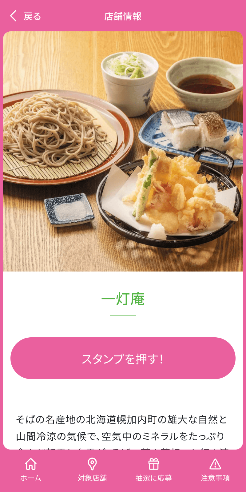 新千歳空港グルメラリーのスクリーンショット 3