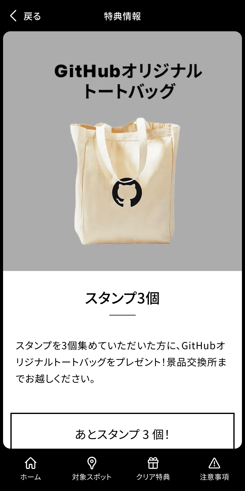 GitHub Universe Recap 2023 ラリーのスクリーンショット 4