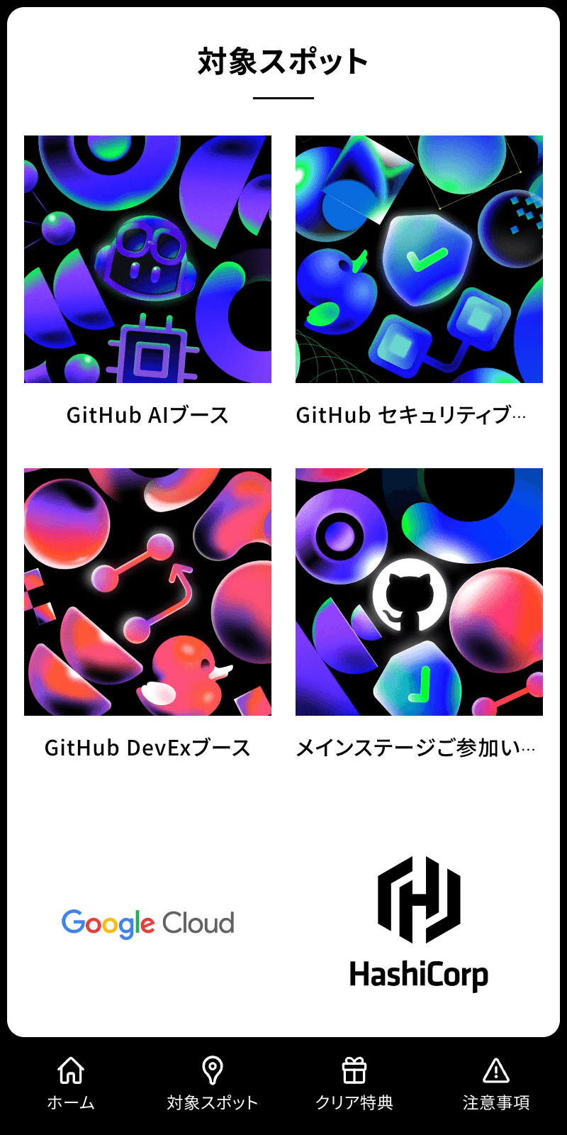 GitHub Universe Recap 2023 ラリーのスクリーンショット 2