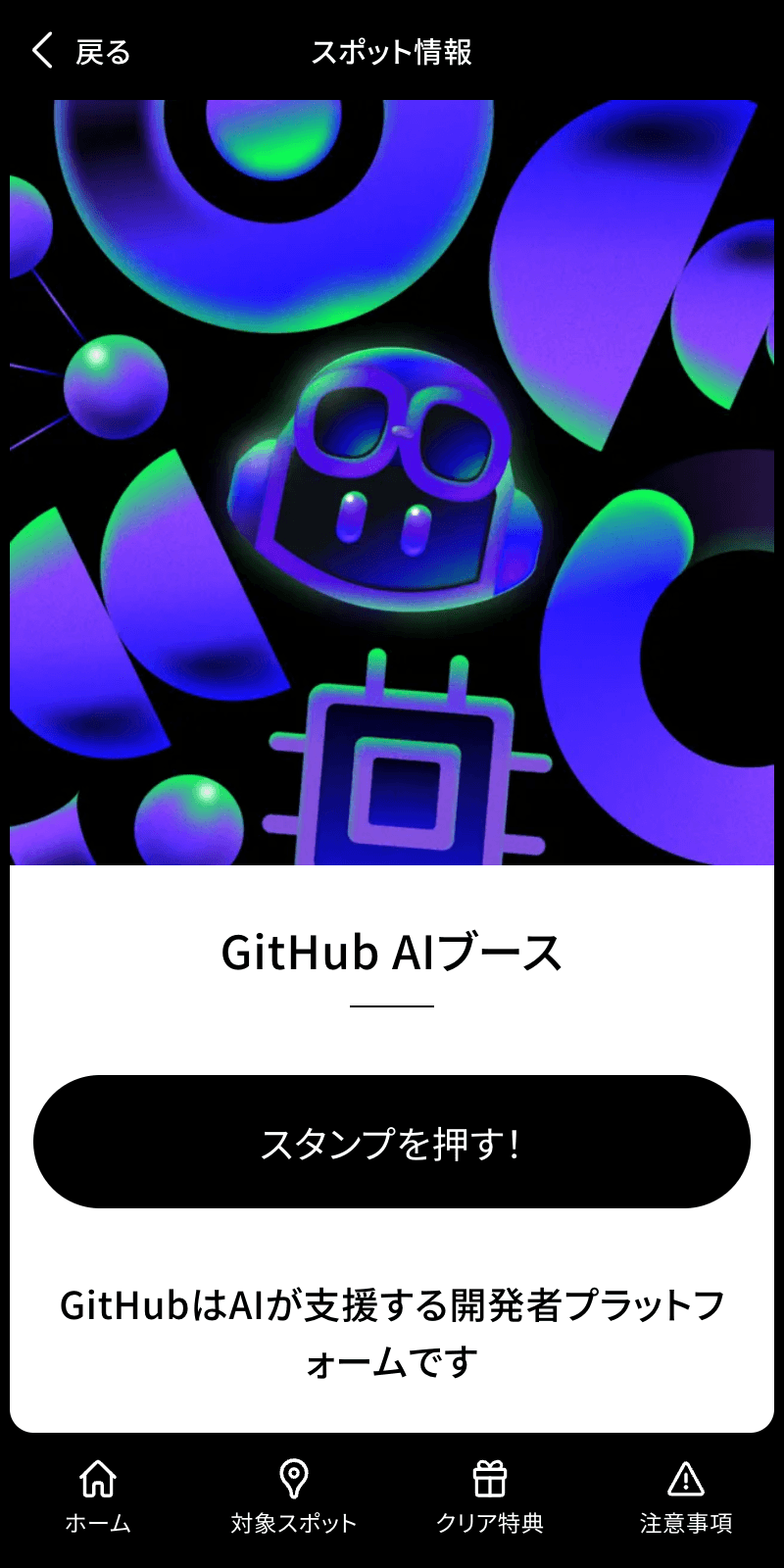 GitHub Universe Recap 2023 ラリーのスクリーンショット 3