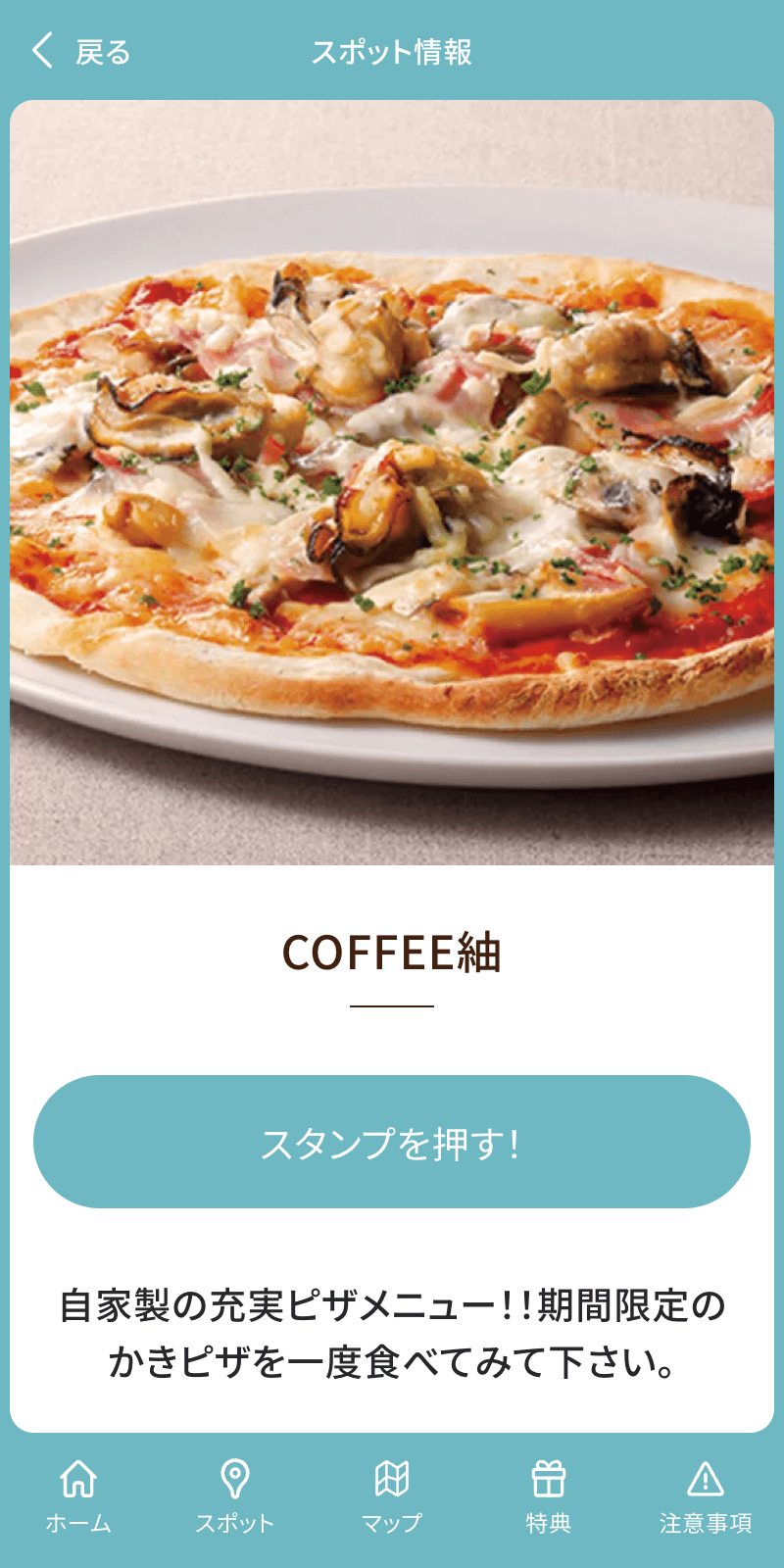 ぐるっと相生かきラリーのスクリーンショット 3