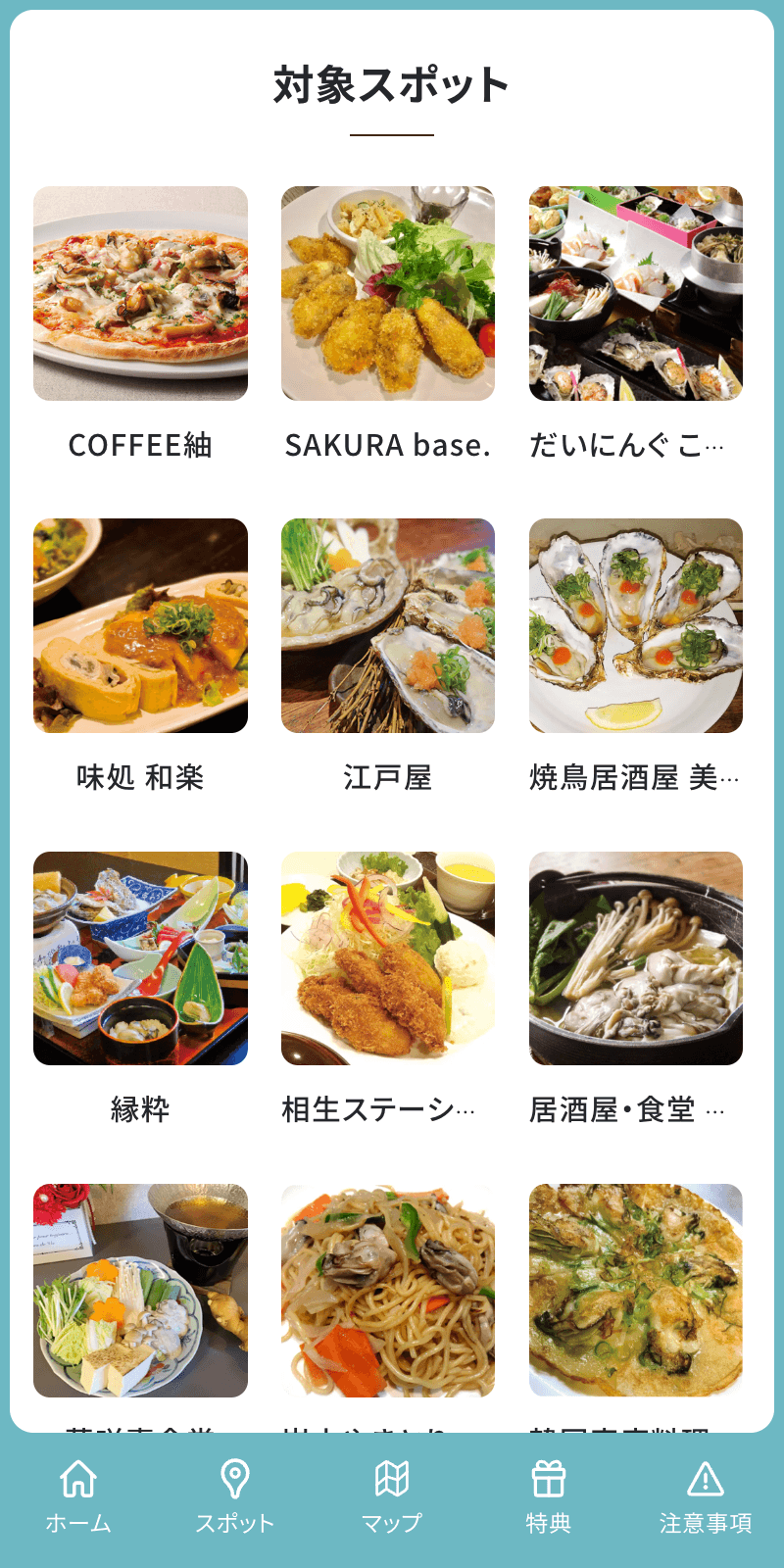 ぐるっと相生かきラリーのスクリーンショット 2