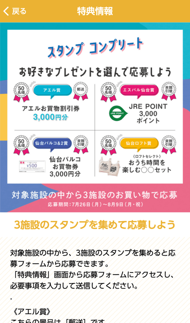 サマーショッピングラリーのスクリーンショット 4